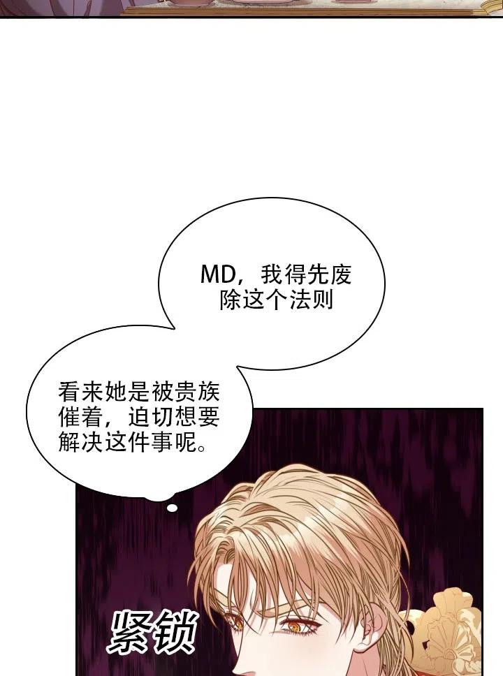《我成为了暴君的秘书》第42话 第32页