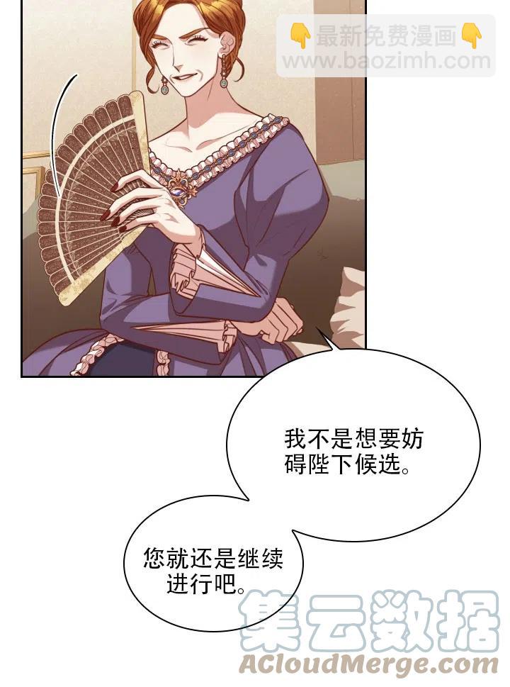 《我成为了暴君的秘书》第42话 第34页