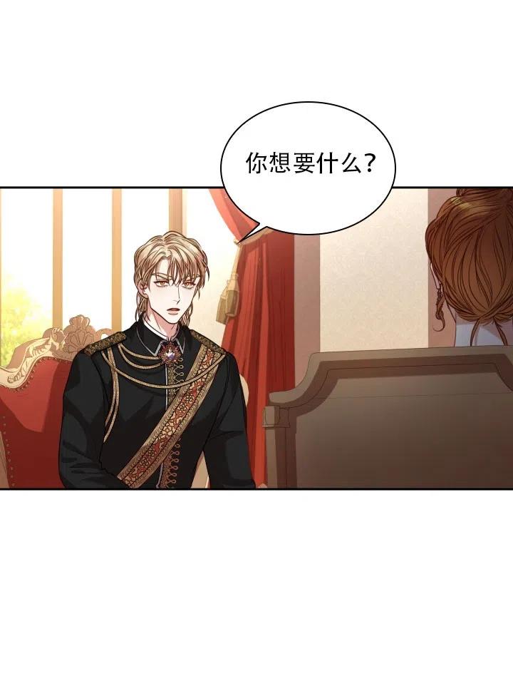 《我成为了暴君的秘书》第42话 第35页