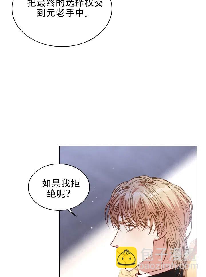 《我成为了暴君的秘书》第42话 第38页