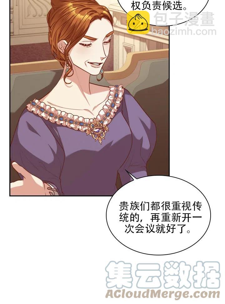 《我成为了暴君的秘书》第42话 第40页