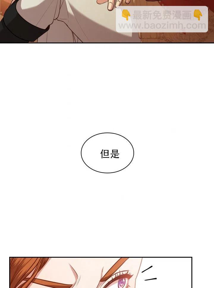 《我成为了暴君的秘书》第42话 第42页