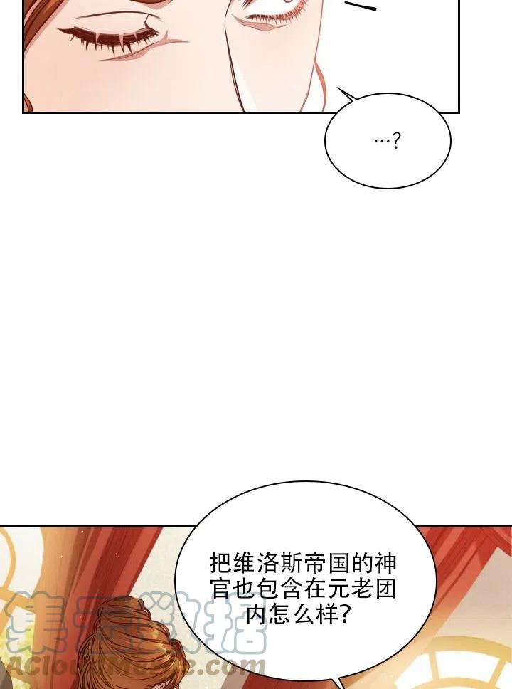 《我成为了暴君的秘书》第42话 第43页