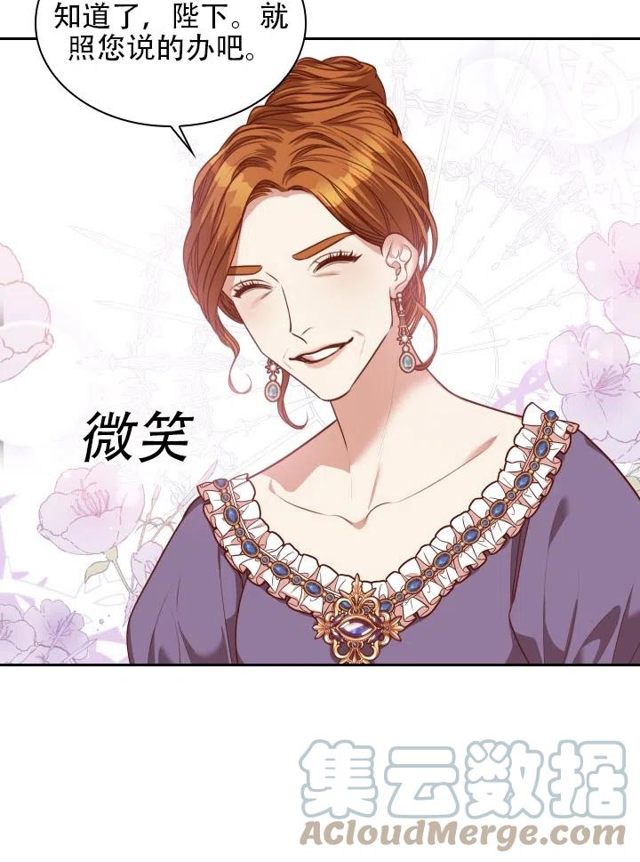 《我成为了暴君的秘书》第42话 第46页