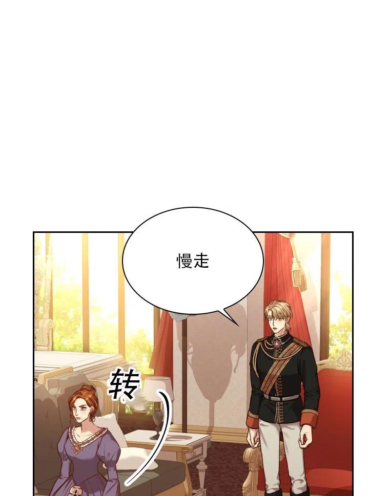 《我成为了暴君的秘书》第42话 第48页