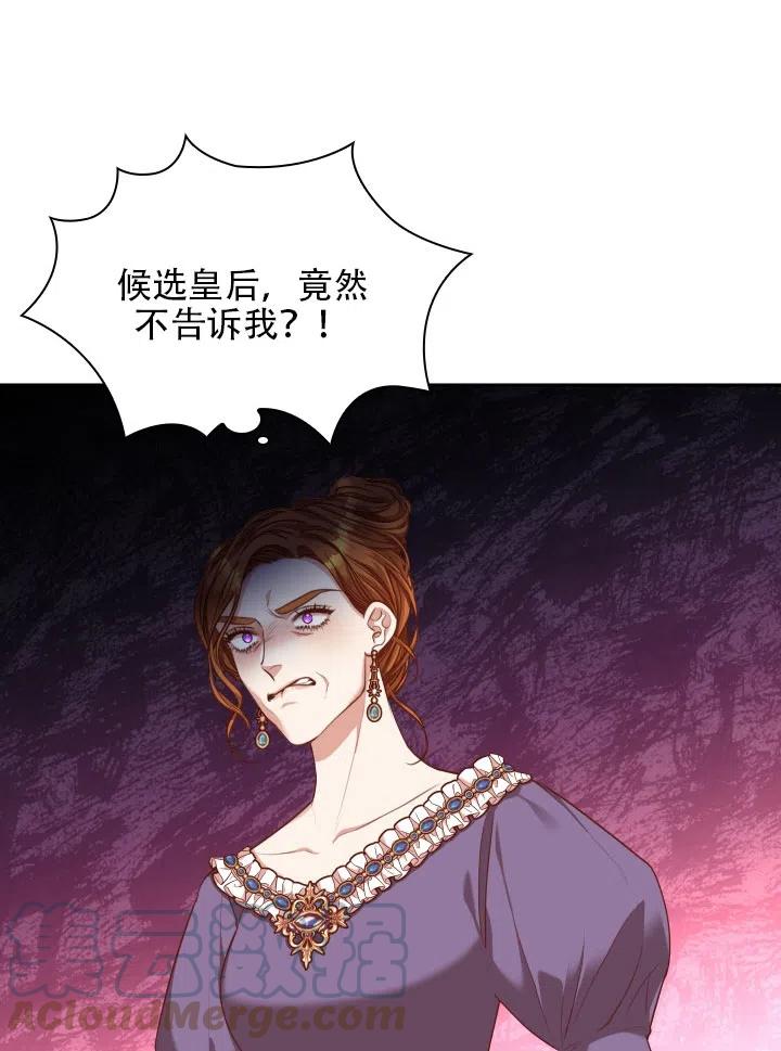 《我成为了暴君的秘书》第42话 第4页