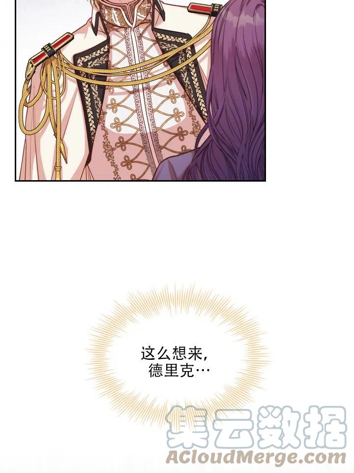 《我成为了暴君的秘书》第44话 第10页