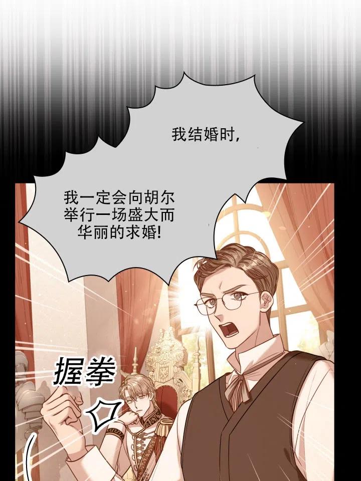 《我成为了暴君的秘书》第44话 第11页