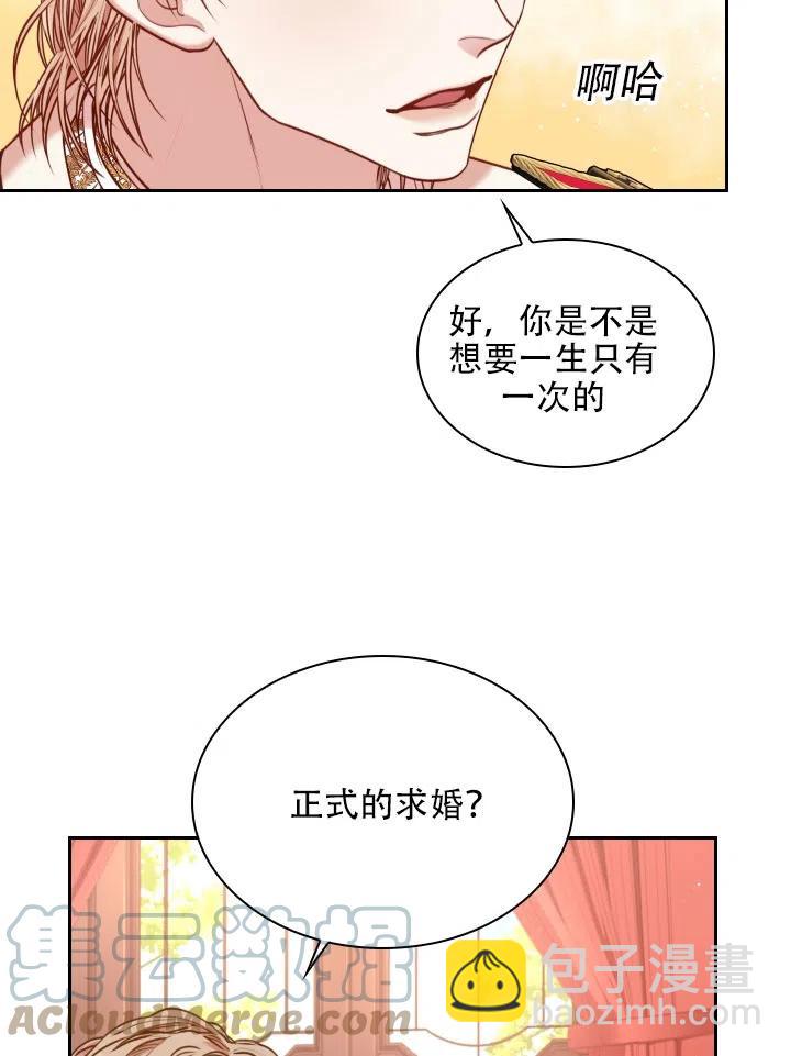 《我成为了暴君的秘书》第44话 第13页