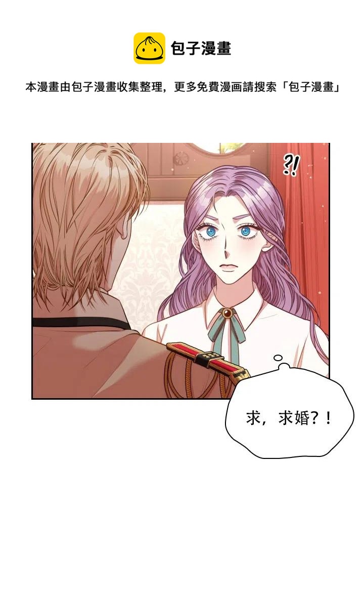 《我成为了暴君的秘书》第44话 第14页