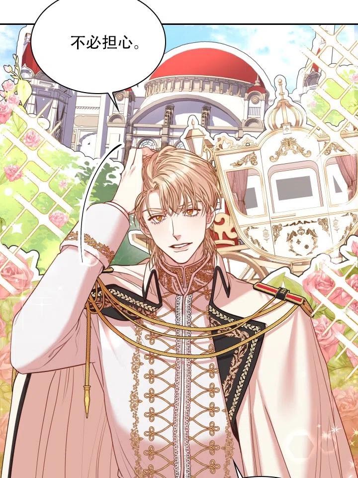 《我成为了暴君的秘书》第44话 第15页