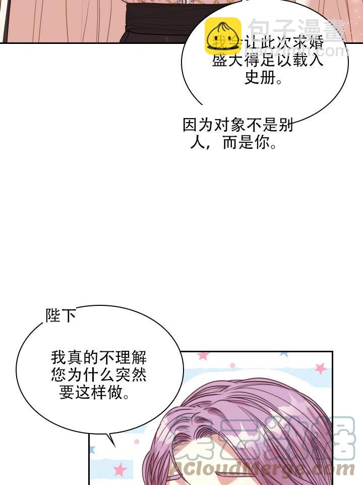 《我成为了暴君的秘书》第44话 第16页