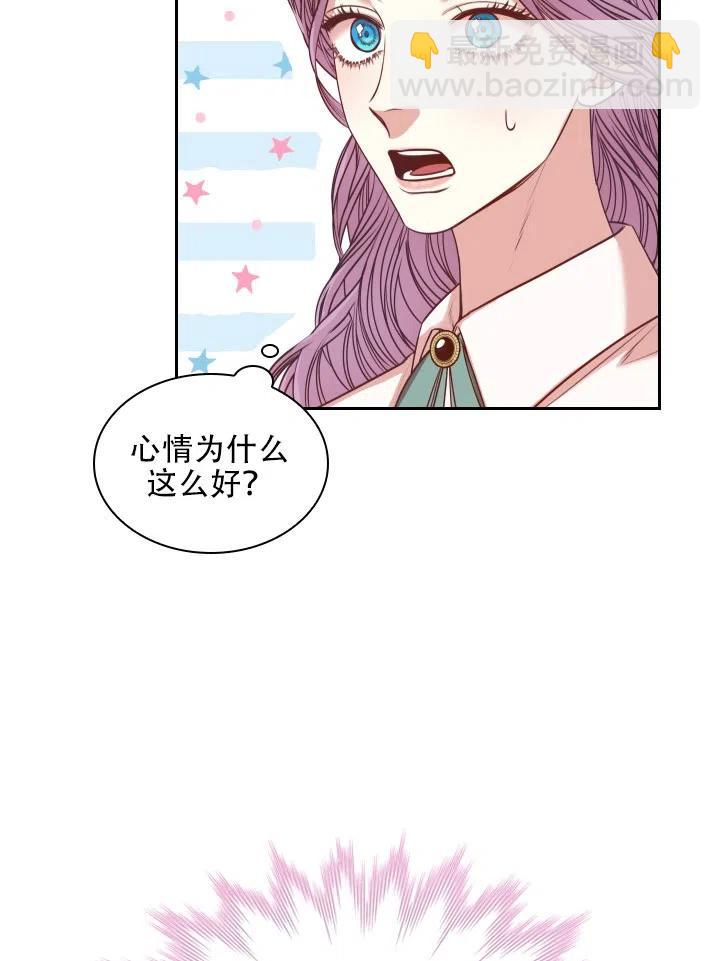 《我成为了暴君的秘书》第44话 第17页