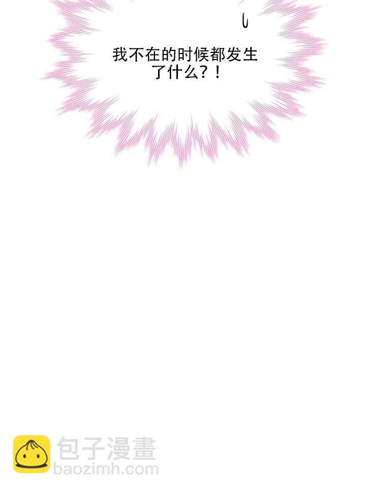 《我成为了暴君的秘书》第44话 第18页