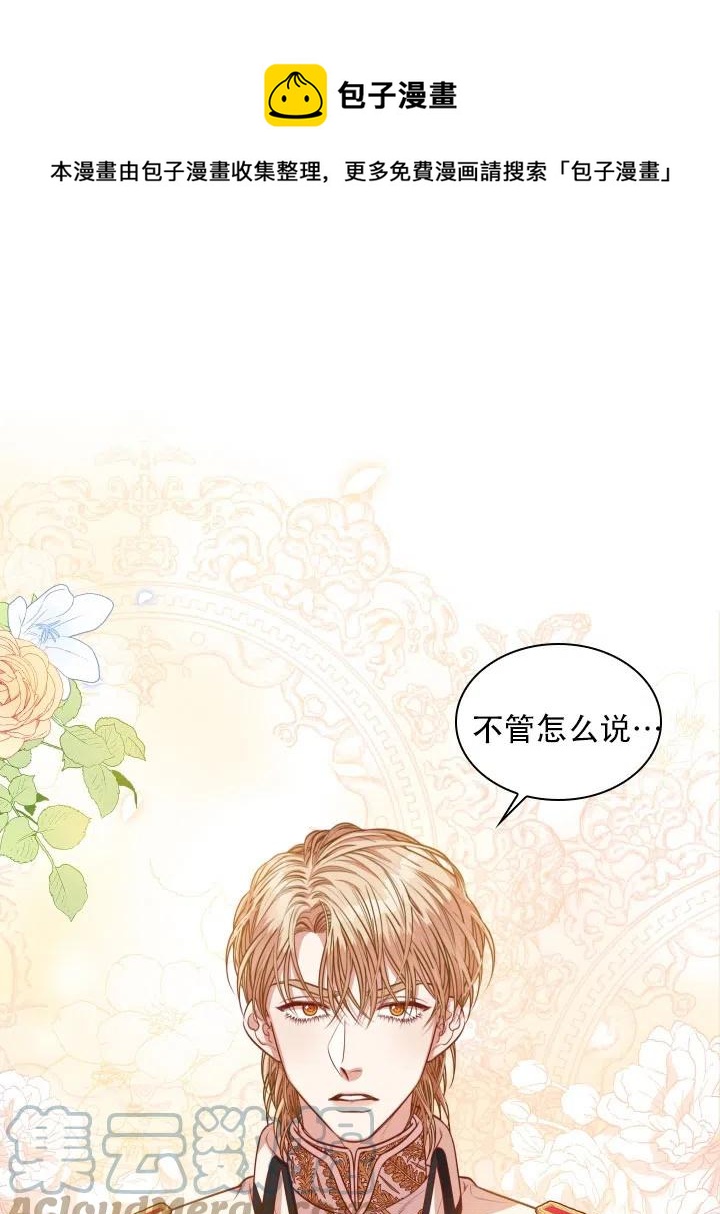 《我成为了暴君的秘书》第44话 第1页