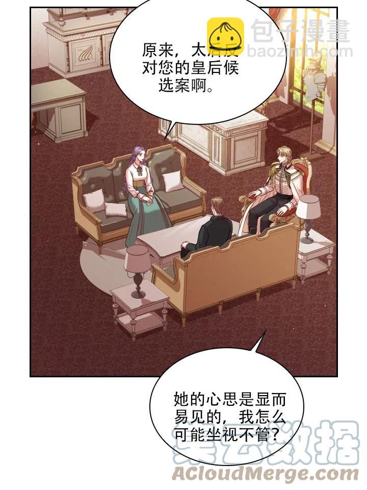 《我成为了暴君的秘书》第44话 第22页