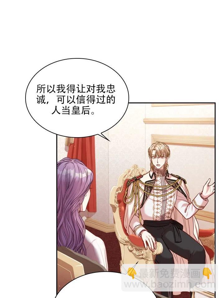 《我成为了暴君的秘书》第44话 第23页