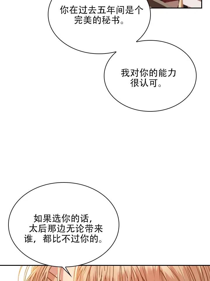 《我成为了暴君的秘书》第44话 第24页