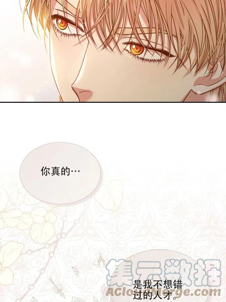 《我成为了暴君的秘书》第44话 第25页