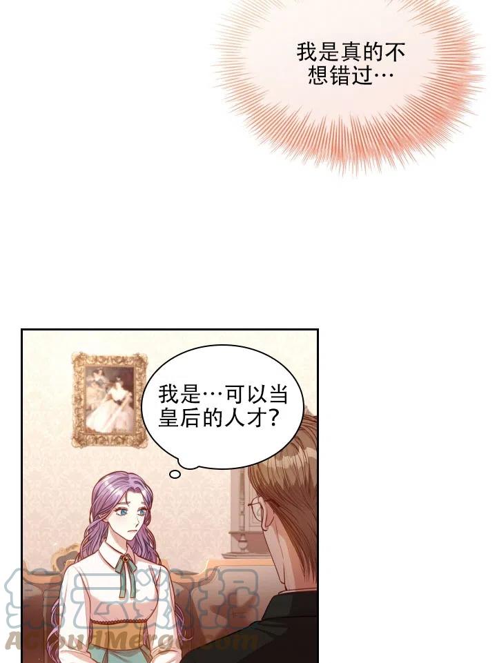 《我成为了暴君的秘书》第44话 第28页