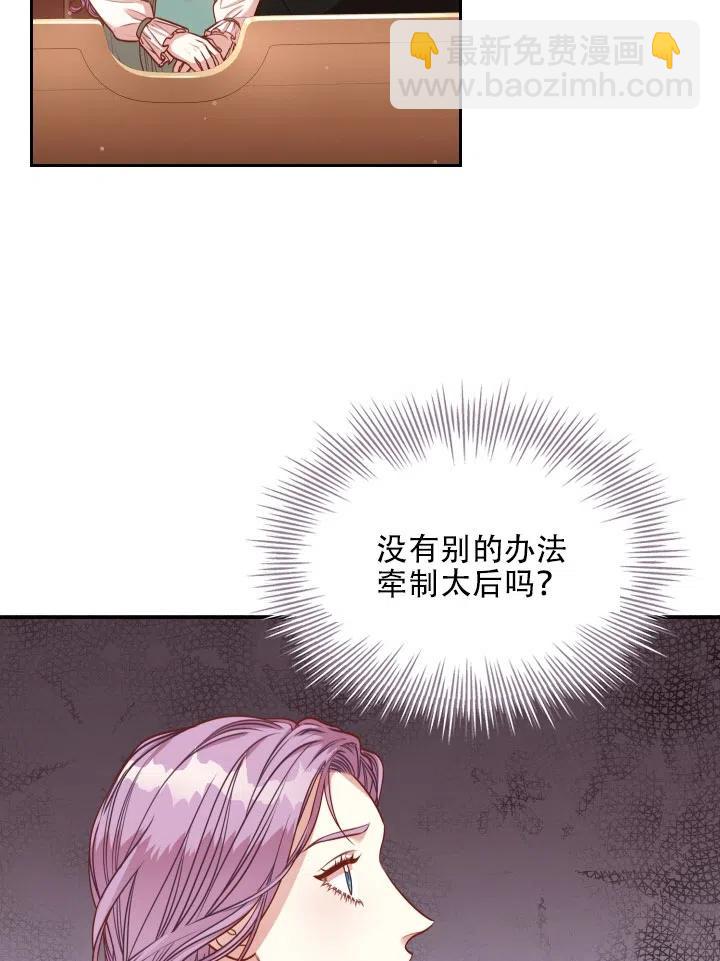 《我成为了暴君的秘书》第44话 第29页