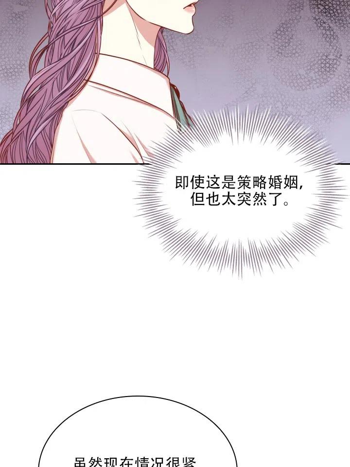 《我成为了暴君的秘书》第44话 第30页