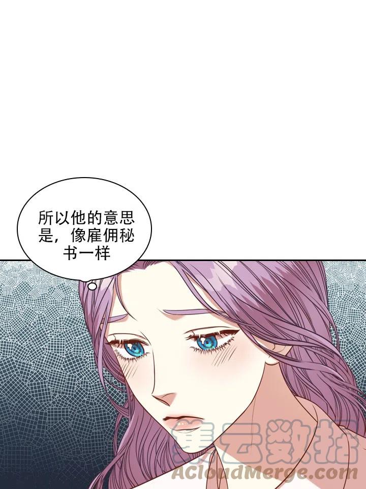 《我成为了暴君的秘书》第44话 第34页