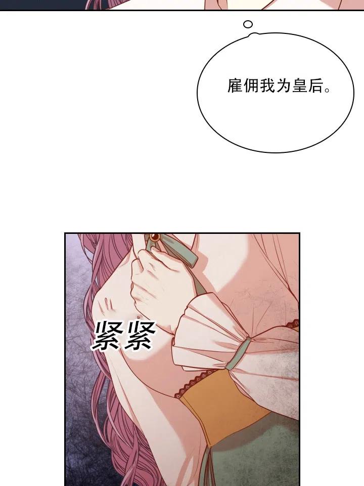 《我成为了暴君的秘书》第44话 第35页