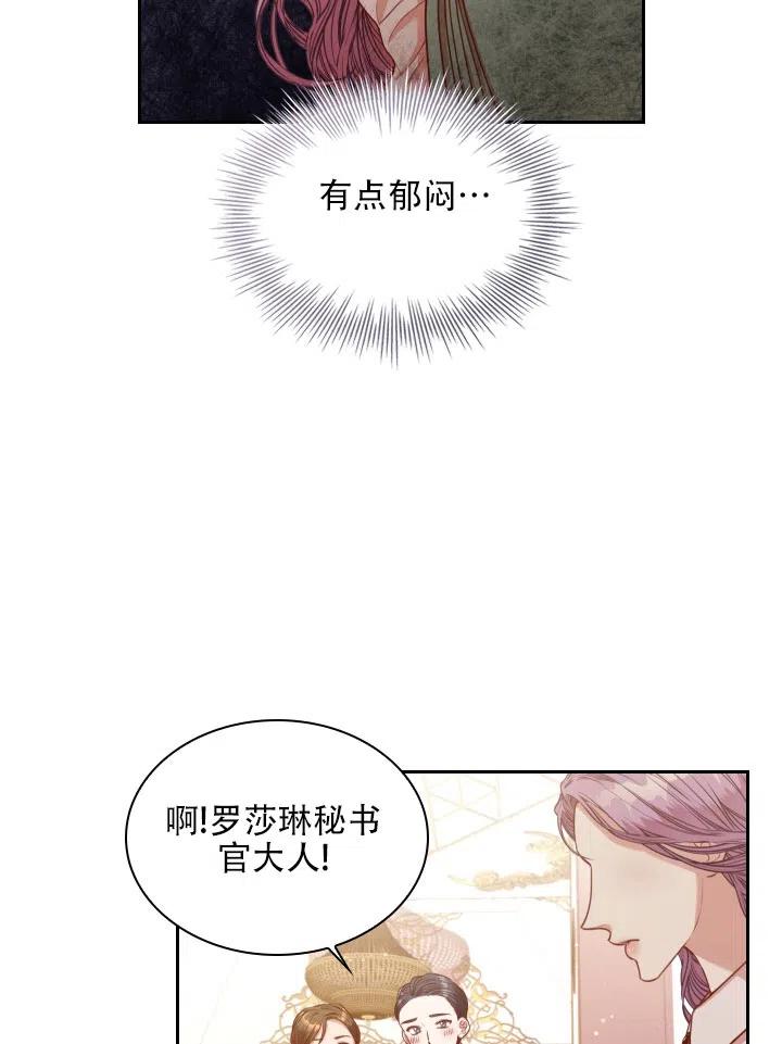 《我成为了暴君的秘书》第44话 第36页