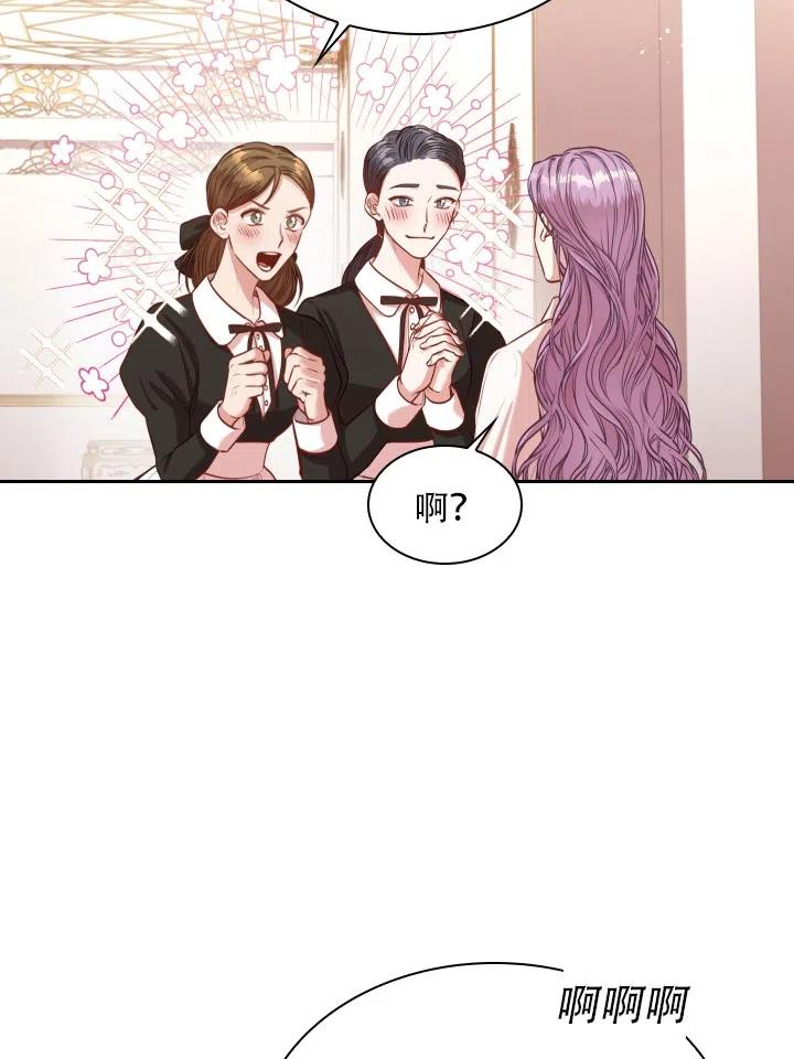 《我成为了暴君的秘书》第44话 第39页