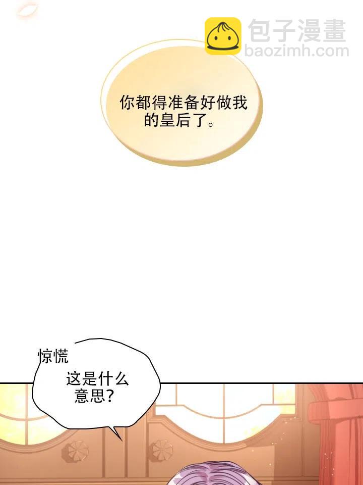 《我成为了暴君的秘书》第44话 第3页