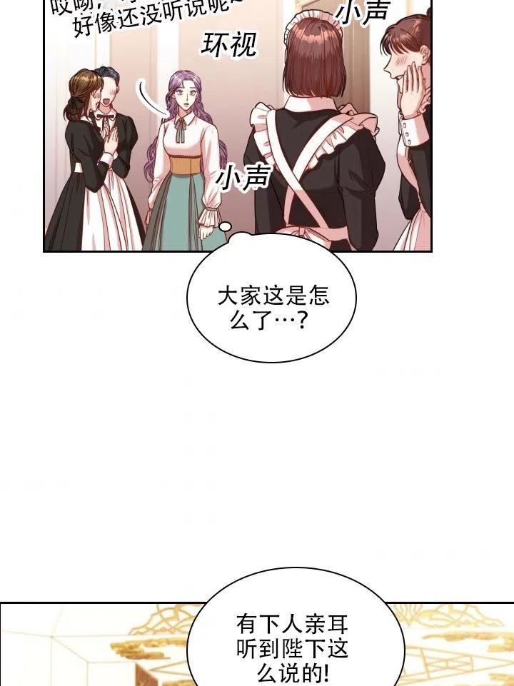 《我成为了暴君的秘书》第44话 第42页