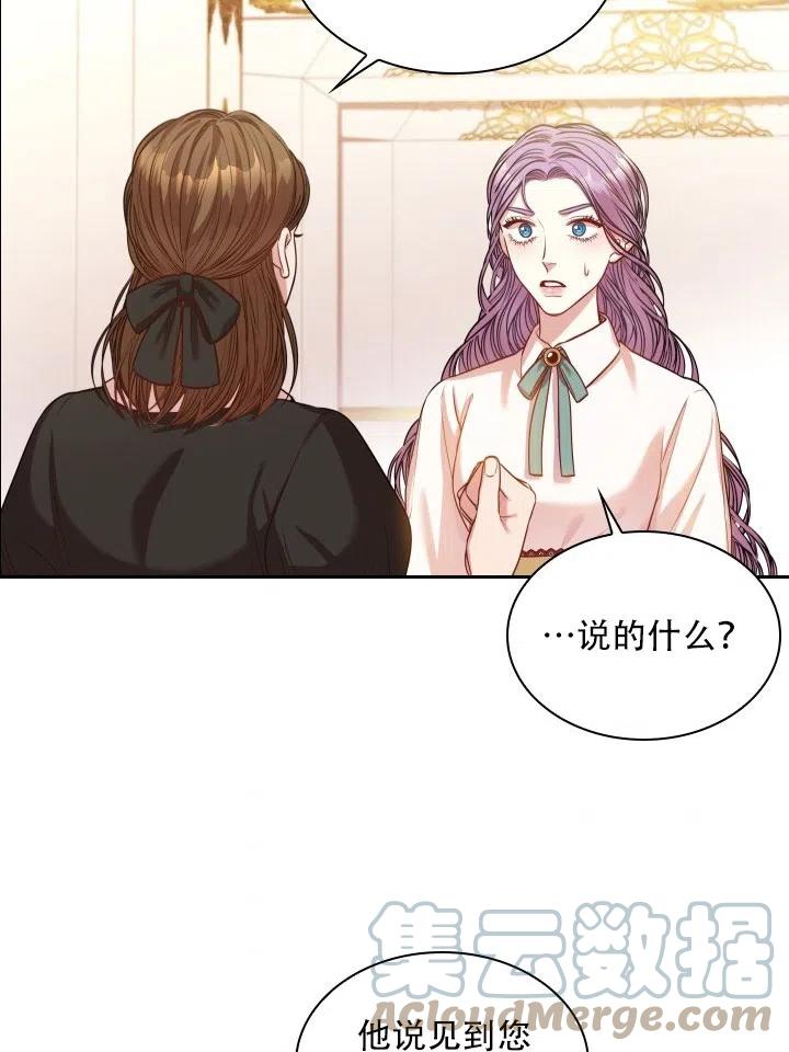 《我成为了暴君的秘书》第44话 第43页