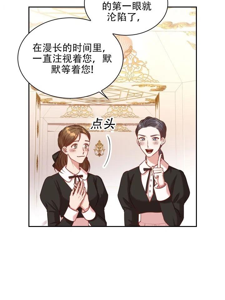 《我成为了暴君的秘书》第44话 第44页