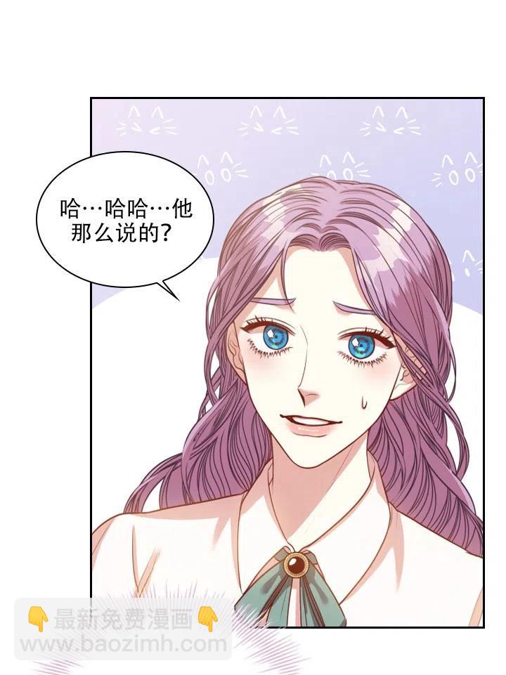 《我成为了暴君的秘书》第44话 第45页