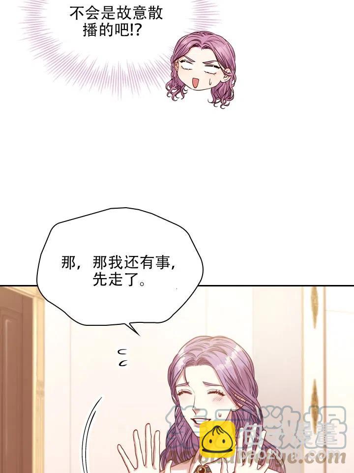 《我成为了暴君的秘书》第44话 第46页