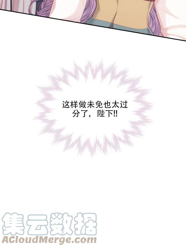 《我成为了暴君的秘书》第44话 第49页
