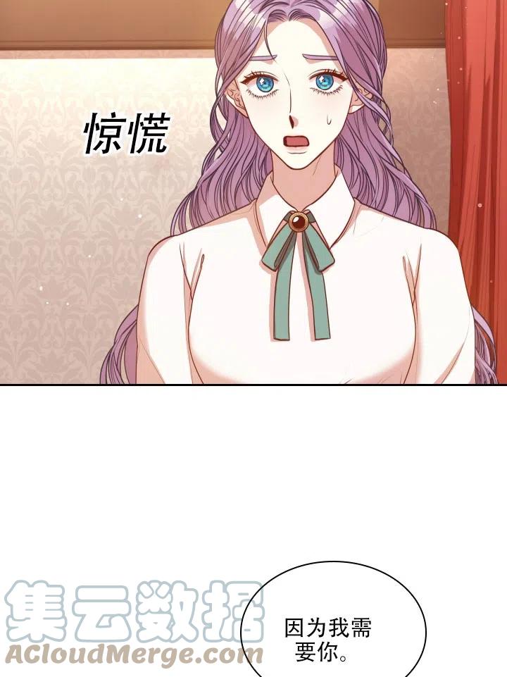 《我成为了暴君的秘书》第44话 第4页