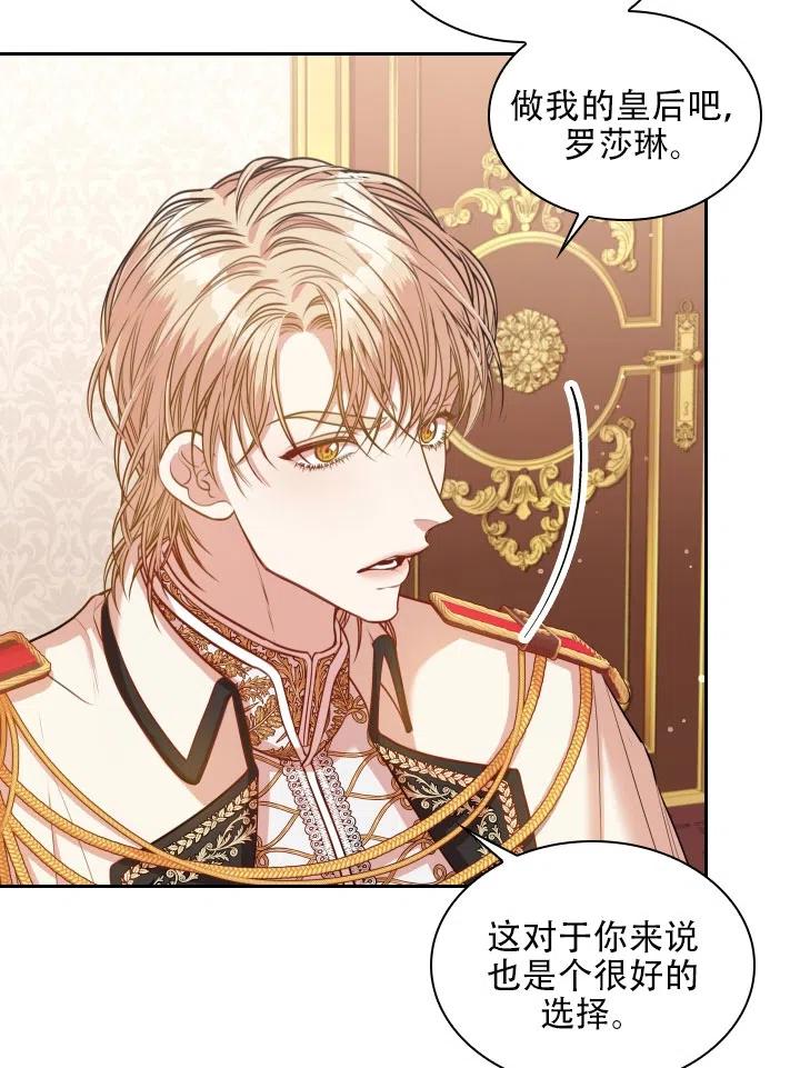 《我成为了暴君的秘书》第44话 第5页