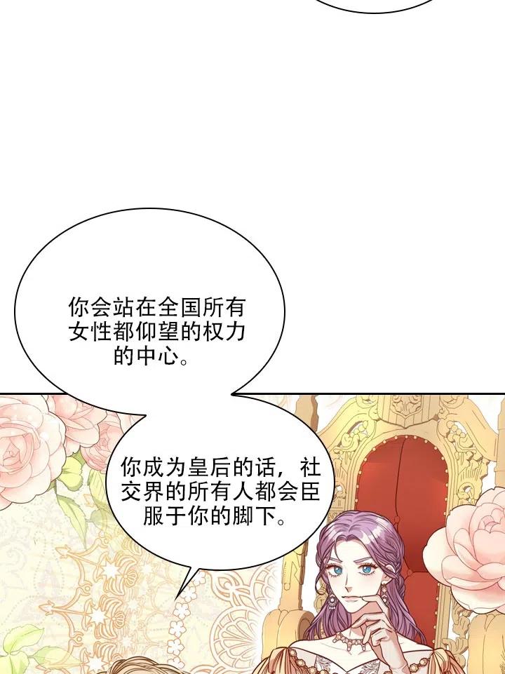 《我成为了暴君的秘书》第44话 第6页