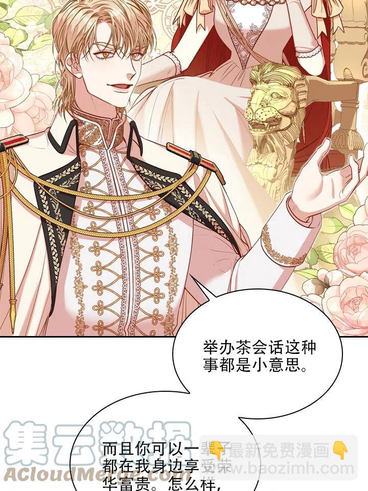 《我成为了暴君的秘书》第44话 第7页