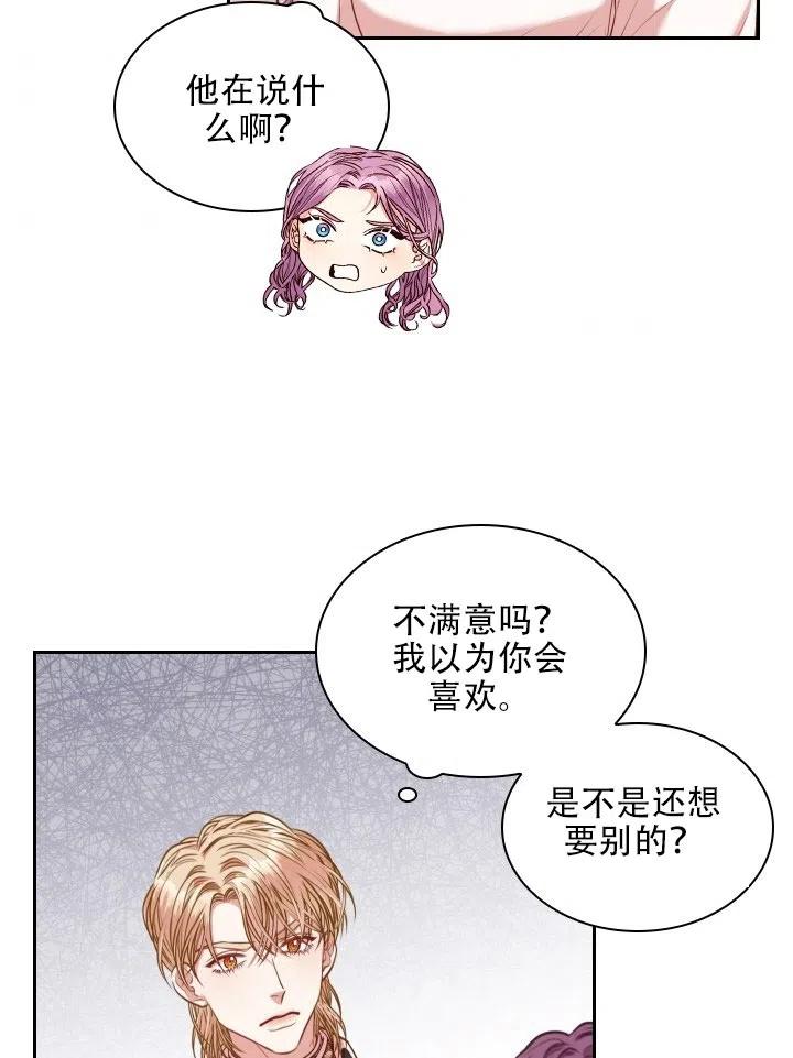 《我成为了暴君的秘书》第44话 第9页