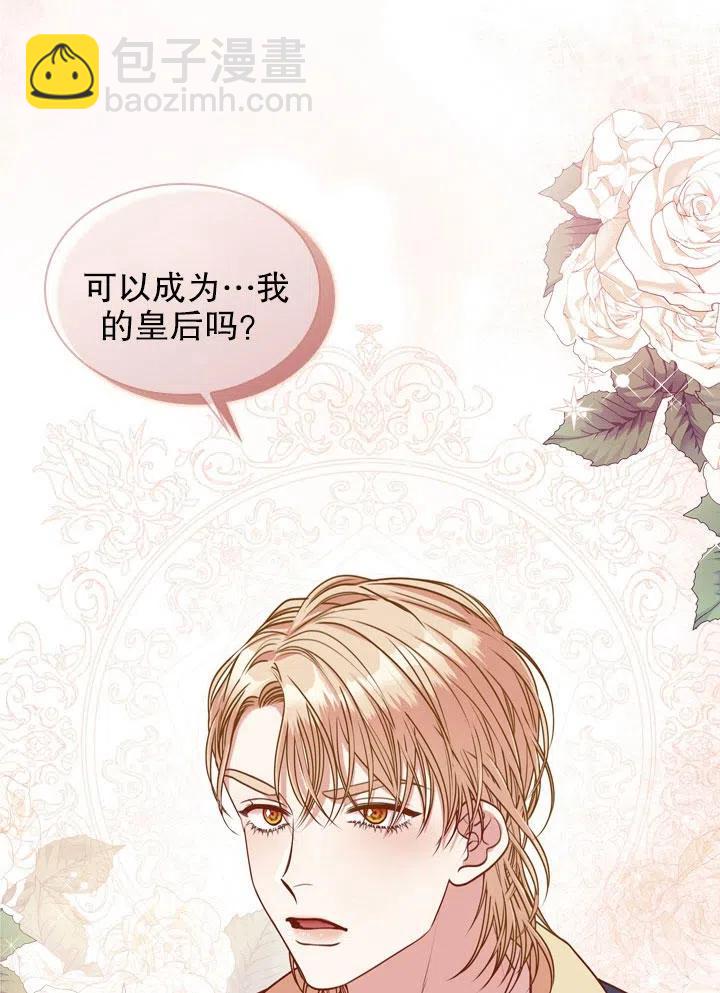 《我成为了暴君的秘书》第46话 第10页