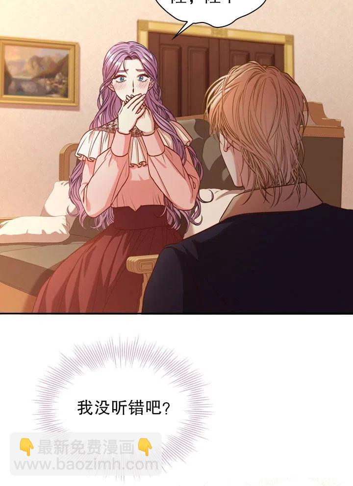 《我成为了暴君的秘书》第46话 第12页