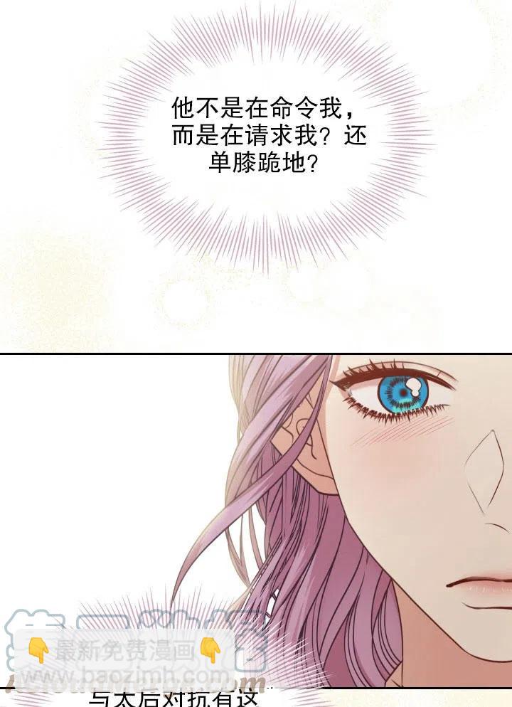 《我成为了暴君的秘书》第46话 第13页