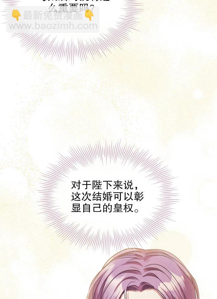 《我成为了暴君的秘书》第46话 第14页