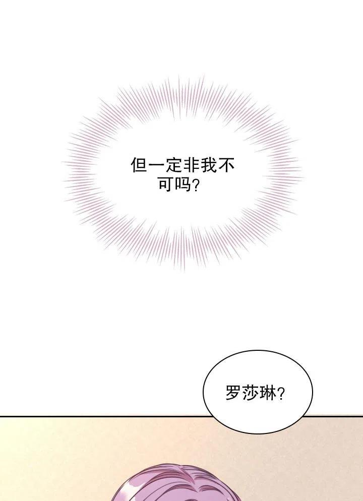《我成为了暴君的秘书》第46话 第16页