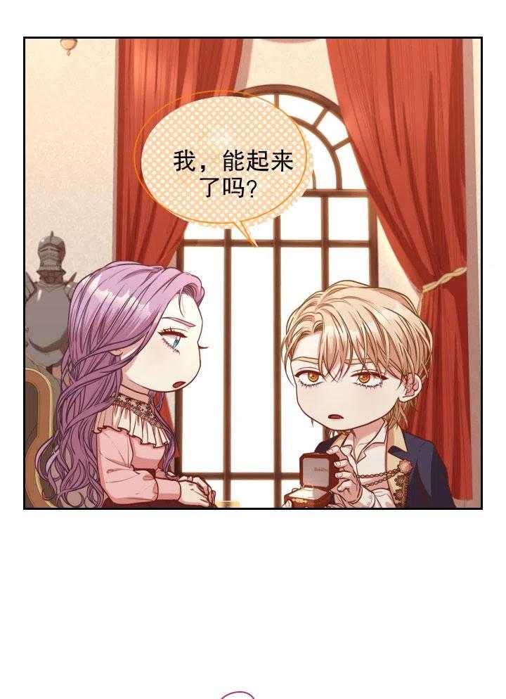 《我成为了暴君的秘书》第46话 第18页