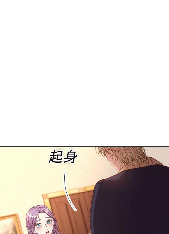 《我成为了暴君的秘书》第46话 第20页
