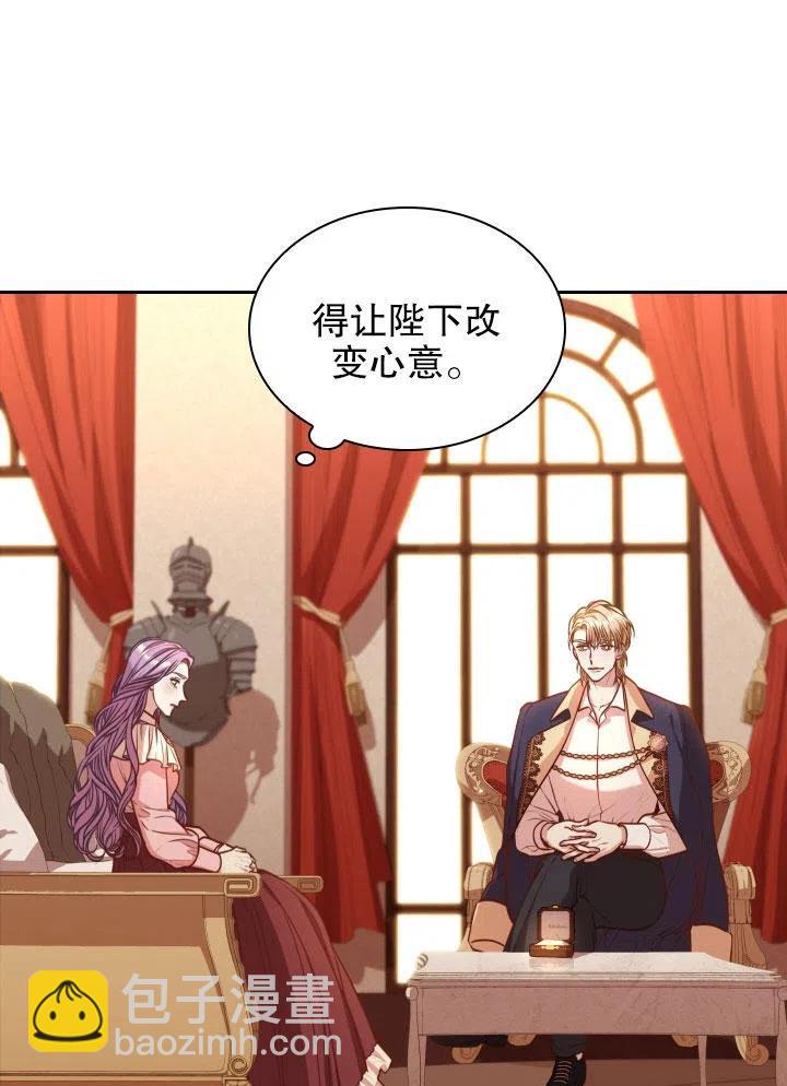 《我成为了暴君的秘书》第46话 第27页